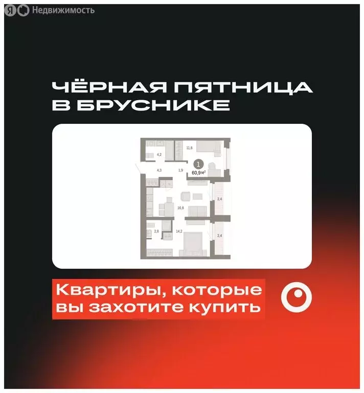 1-комнатная квартира: Тюмень, Мысовская улица, 26к2 (60.86 м) - Фото 0