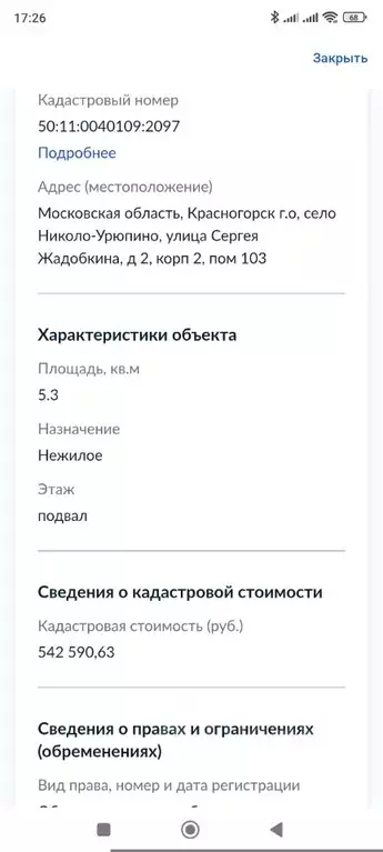 Гараж в Московская область, Красногорск городской округ, с. ... - Фото 1