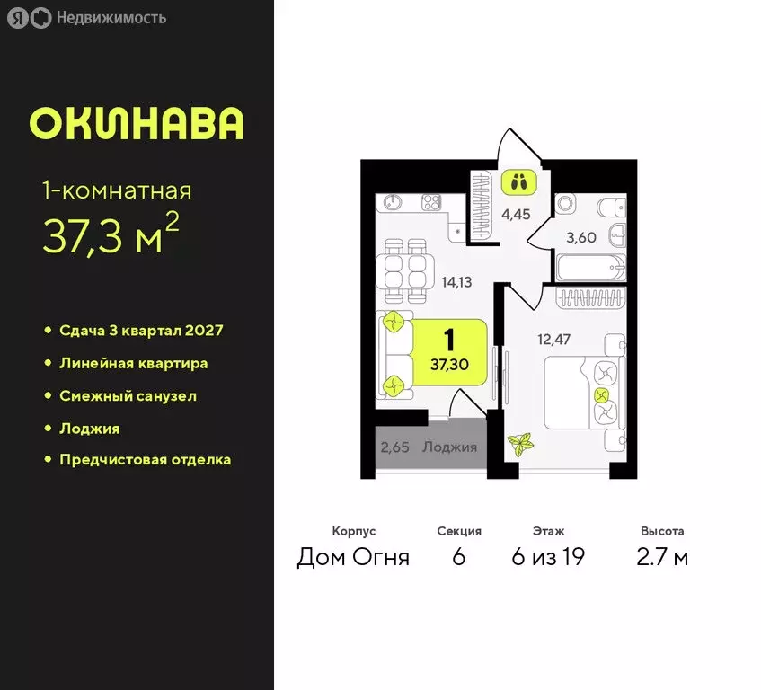 1-комнатная квартира: Тюмень, жилой комплекс Окинава (37.3 м) - Фото 0