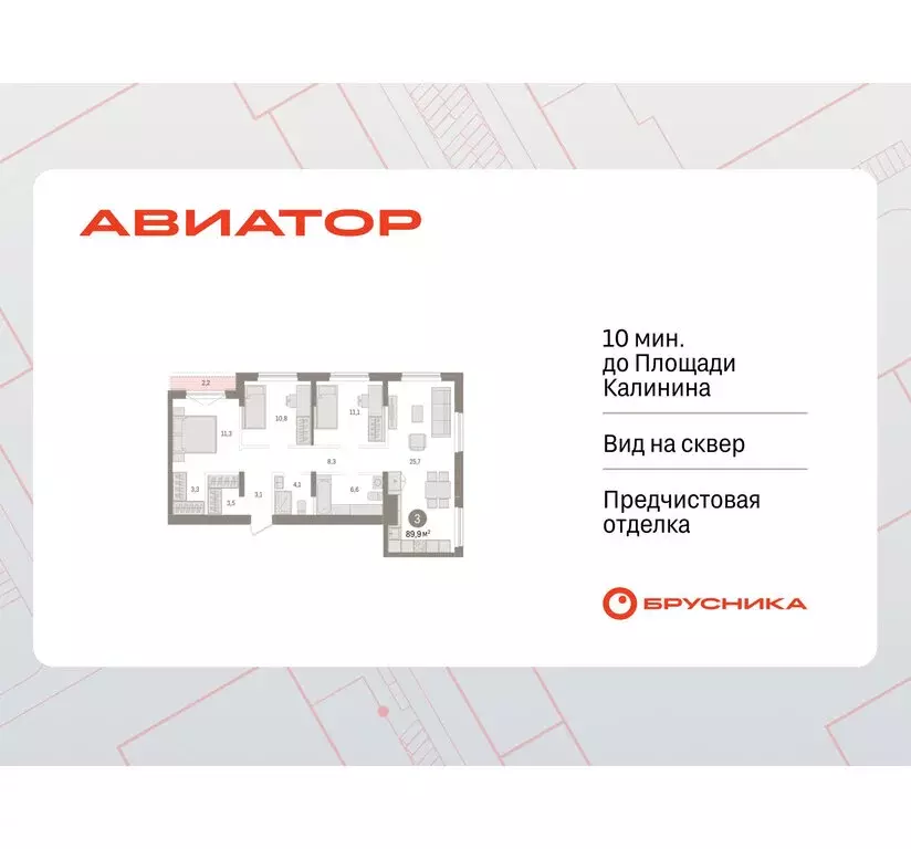 3-комнатная квартира: Новосибирск, улица Аэропорт, 90 (89.91 м) - Фото 1