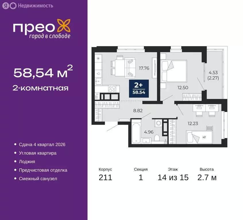 2-комнатная квартира: Тюмень, Арктическая улица, 6 (58.54 м) - Фото 0