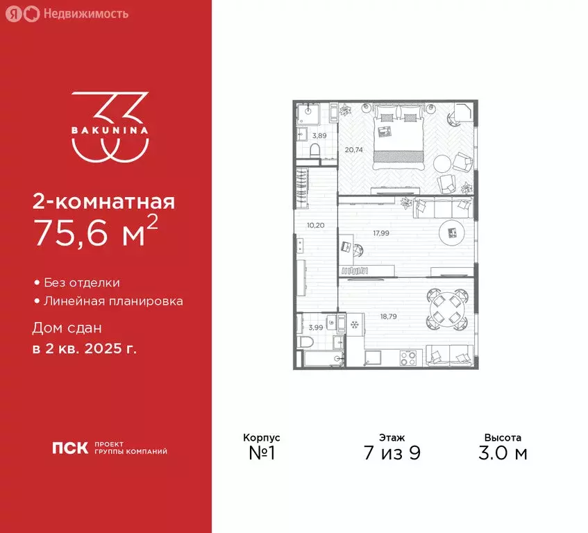 2-комнатная квартира: Санкт-Петербург, проспект Бакунина, 33 (75.6 м) - Фото 1