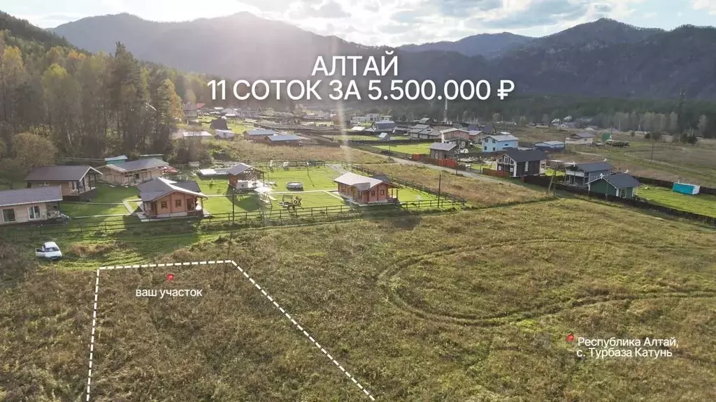 Участок в Алтай, Чемальский район, с. Турбаза Катунь  (11.0 сот.) - Фото 2