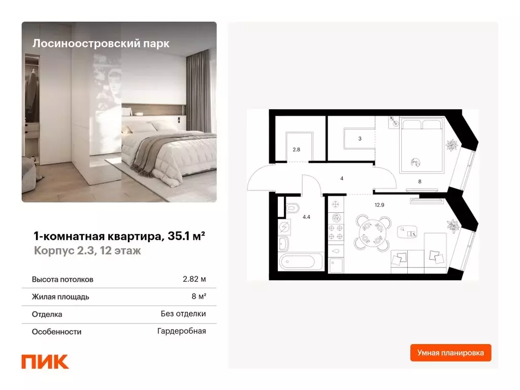 1-комнатная квартира: Москва, Проектируемый проезд № 1286 (35.1 м) - Фото 0