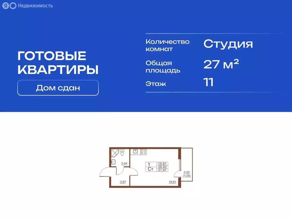 Квартира-студия: Шушары, Московское шоссе, 262к4 (27 м) - Фото 1