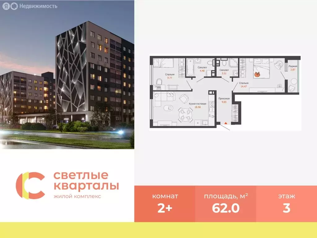 2-комнатная квартира: Ульяновск, микрорайон Новый Город, ЖК Светлые ... - Фото 0