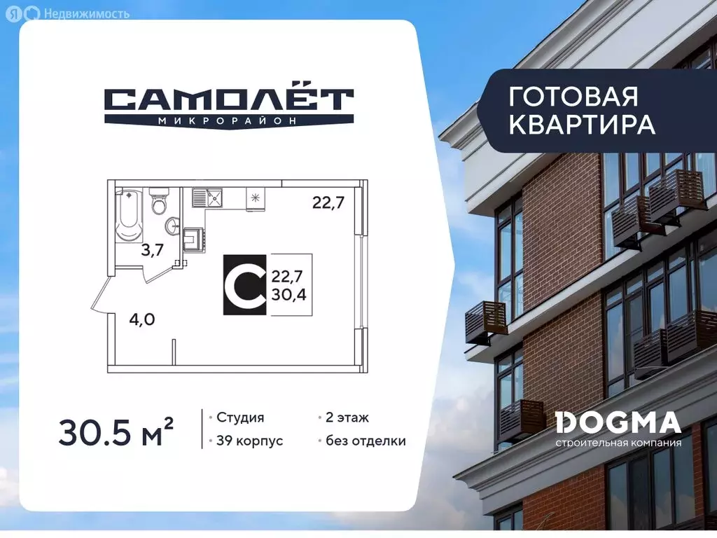 Квартира-студия: Краснодар, улица Ивана Беличенко, 86 (30.5 м) - Фото 1