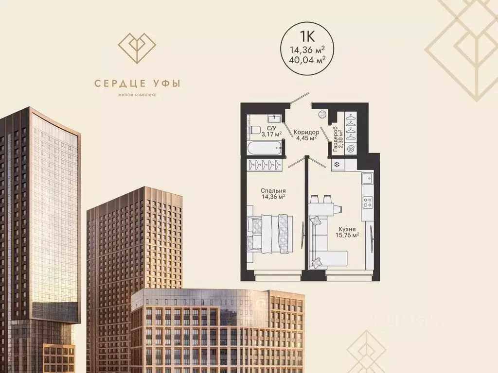 1-к кв. Башкортостан, Уфа Сердце Уфы жилой комплекс (40.04 м) - Фото 1