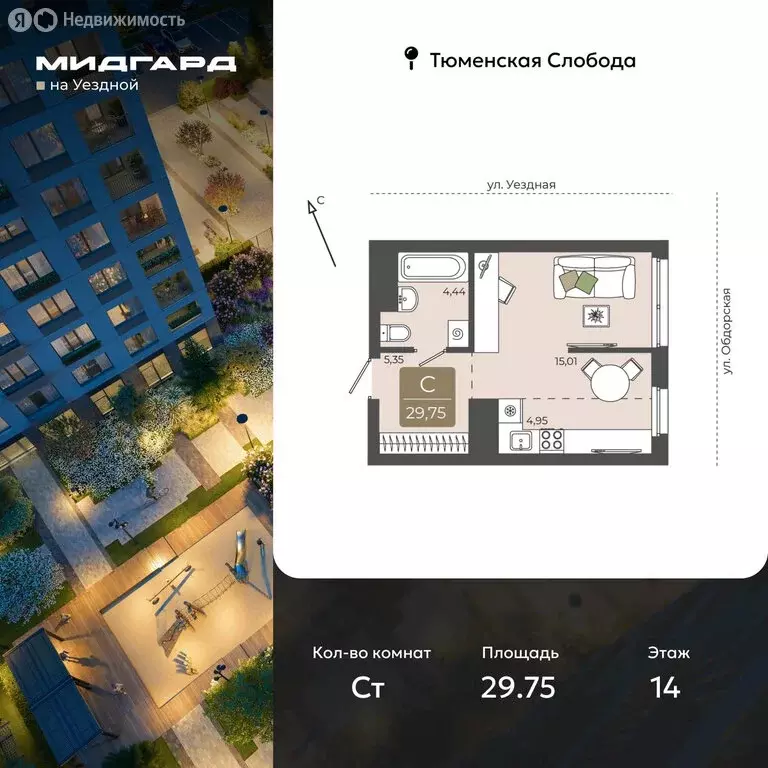 Квартира-студия: Тюмень, улица Василия Подшибякина, 5 (29.75 м) - Фото 1