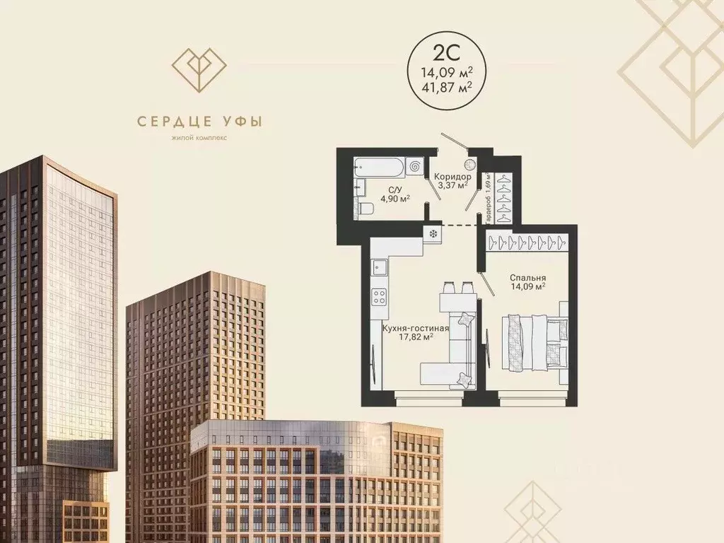 2-к кв. Башкортостан, Уфа Сердце Уфы жилой комплекс (41.87 м) - Фото 1