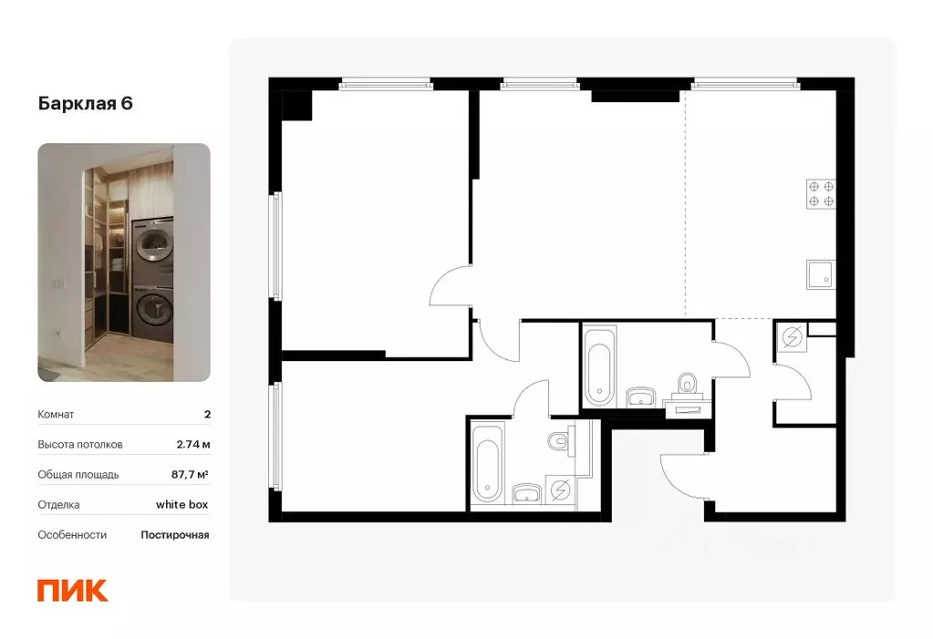 2-к кв. Москва Барклая 6 жилой комплекс, к6 (87.7 м) - Фото 0