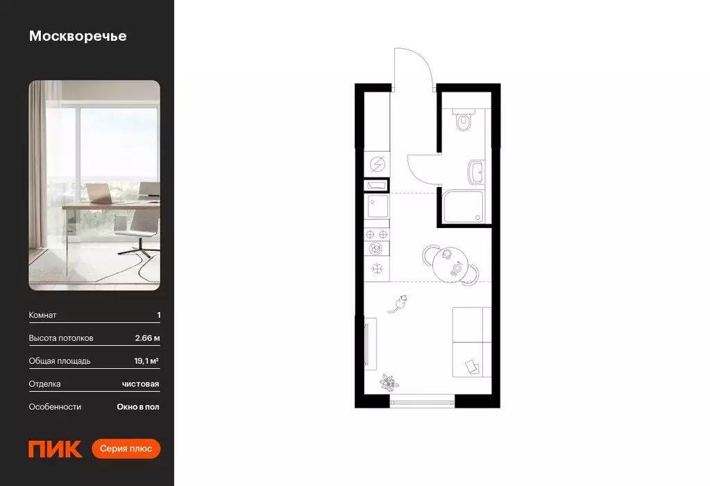 Студия Москва Москворечье жилой комплекс, 1.3 (19.1 м) - Фото 0