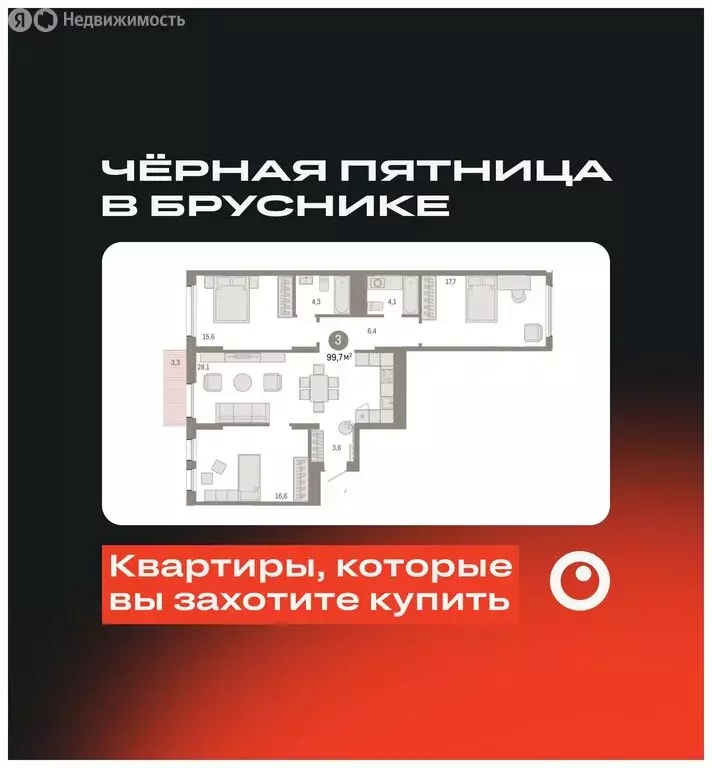 3-комнатная квартира: Екатеринбург, улица Пехотинцев, 2В (99.2 м) - Фото 0