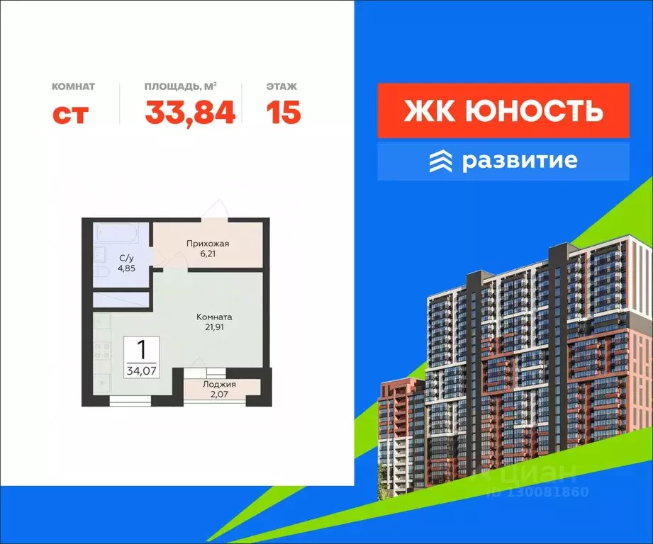 Студия Самарская область, Самара Юность жилой комплекс (33.84 м) - Фото 1