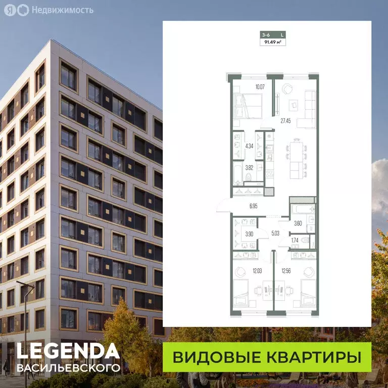 3-комнатная квартира: Санкт-Петербург, ЖК Легенда Васильевского, к2 ... - Фото 1