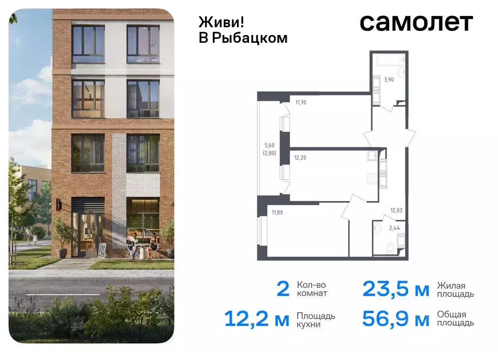 2-к кв. Санкт-Петербург Живи в Рыбацком жилой комплекс, 4 (56.87 м) - Фото 0