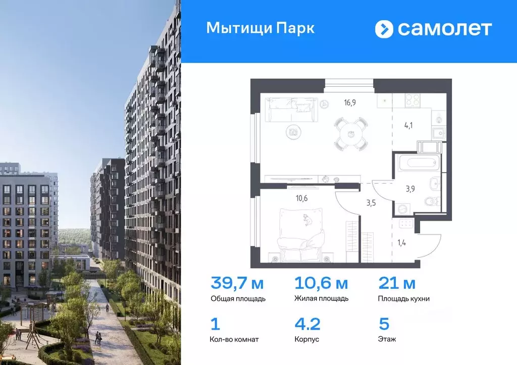 1-к кв. Московская область, Мытищи Мытищи Парк жилой комплекс (39.7 м) - Фото 0