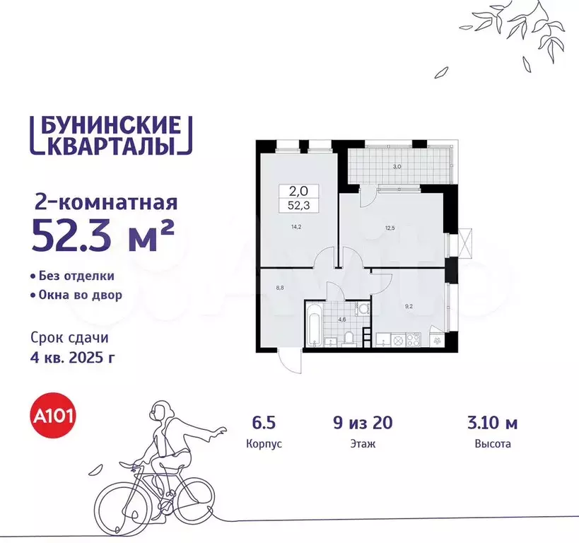 2-к. квартира, 52,3 м, 9/20 эт. - Фото 0