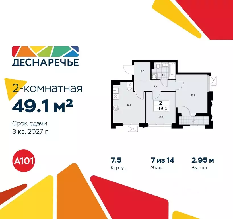2-к кв. Москва № 23 кв-л,  (49.1 м) - Фото 0