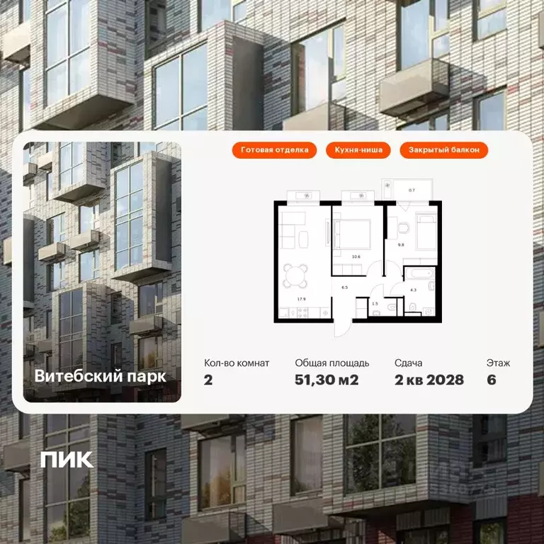 2-к кв. Санкт-Петербург Витебский Парк жилой комплекс (51.3 м) - Фото 1