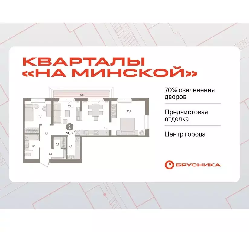 2-комнатная квартира: Тюмень, жилой комплекс На Минской (78.3 м) - Фото 0