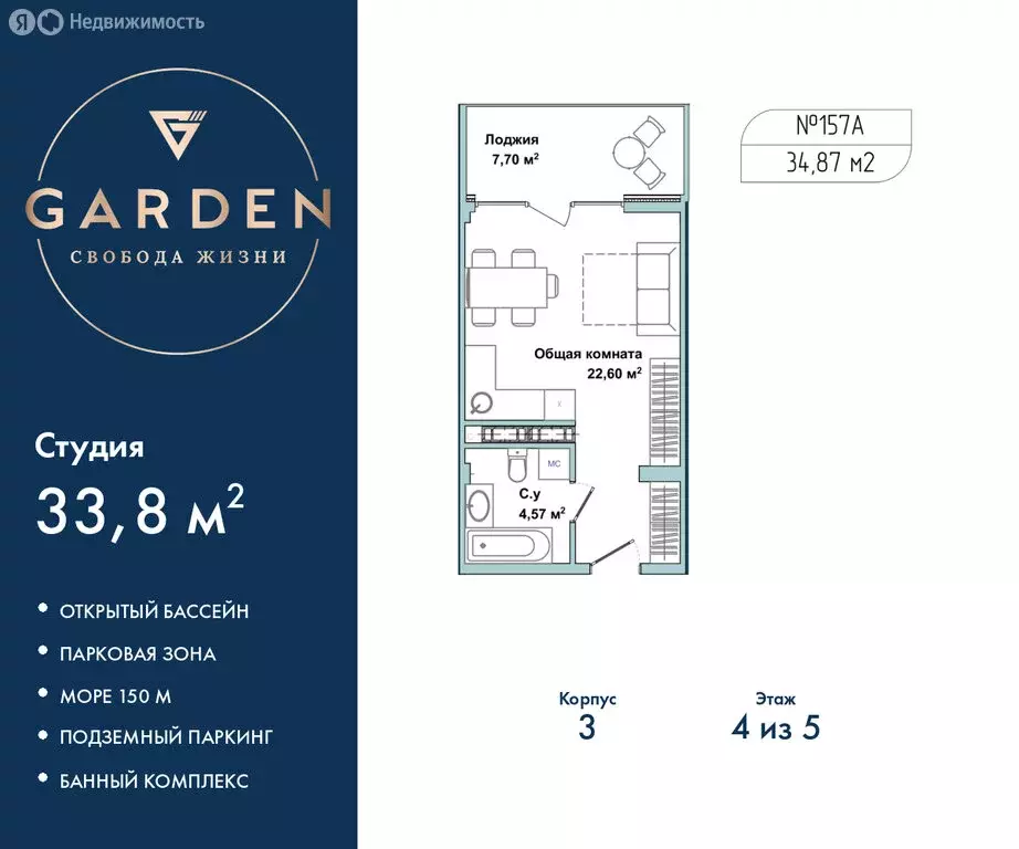 Квартира-студия: Севастополь, улица Лётчиков, 10к4 (33.8 м) - Фото 1