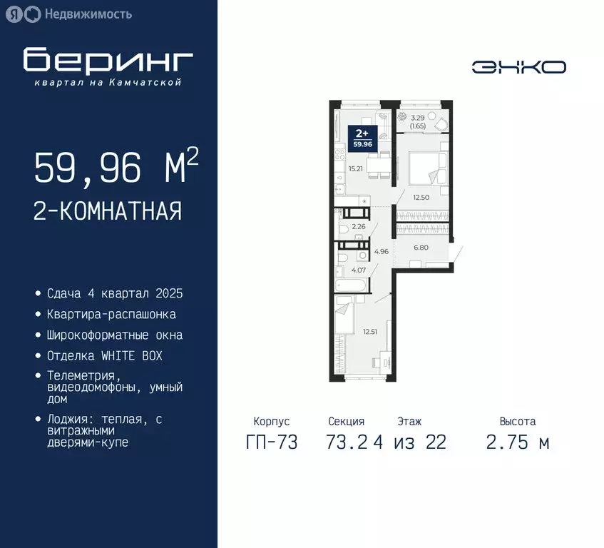 2-комнатная квартира: Тюмень, микрорайон Энтузиастов (59.96 м) - Фото 0