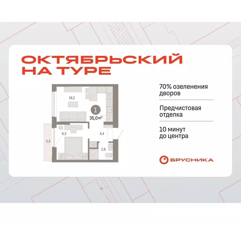 1-комнатная квартира: Тюмень, микрорайон ДОК, ЖК Октябрьский на Туре ... - Фото 0