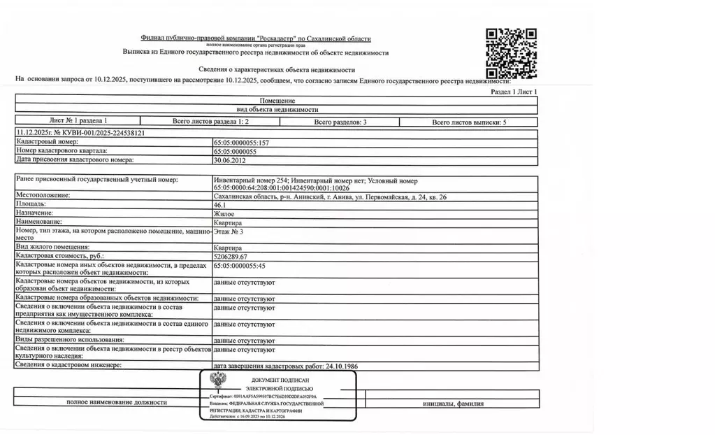 Свободной планировки кв. Сахалинская область, Анива Первомайская ул., ... - Фото 1