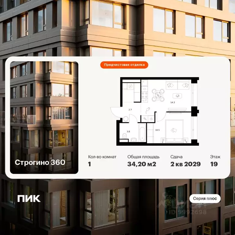 1-к кв. Москва ул. Маршала Прошлякова, 12к2с1 (34.2 м) - Фото 1