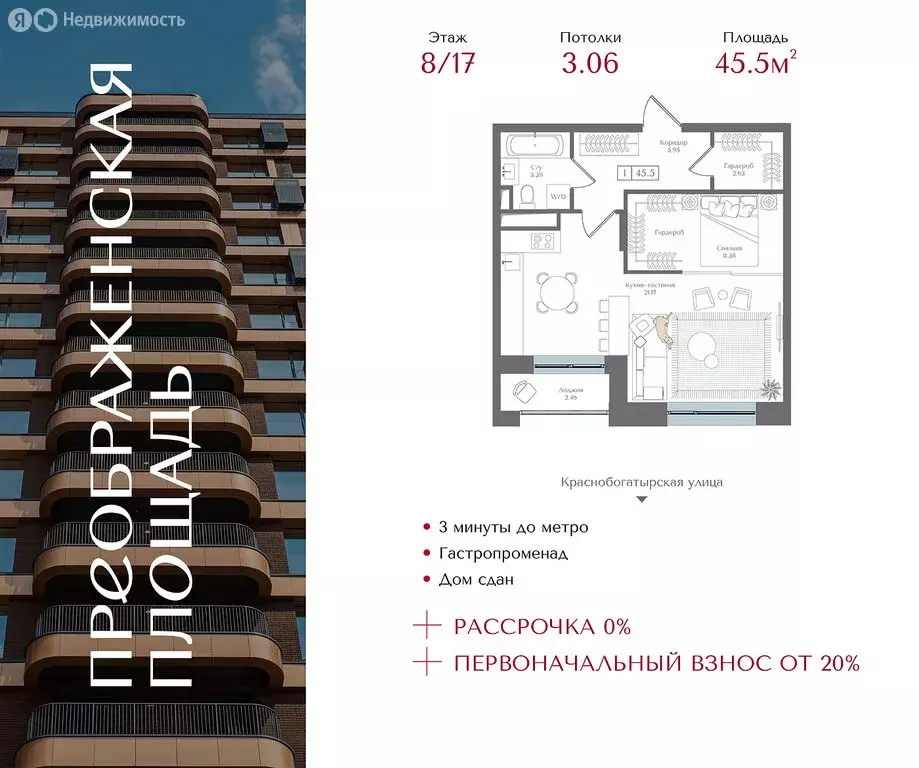 1-комнатная квартира: Москва, 1-я улица Бухвостова, 2к3 (45.5 м) - Фото 1
