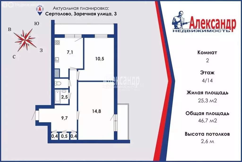 2-комнатная квартира: Сертолово, Заречная улица, 3 (46.7 м) - Фото 1