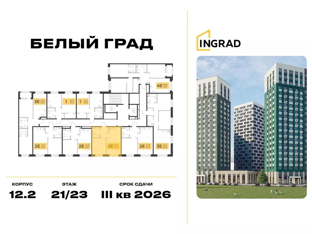 1-комнатная квартира: Мытищи, ЖК Белый Град, к12.2 (41.4 м) - Фото 2