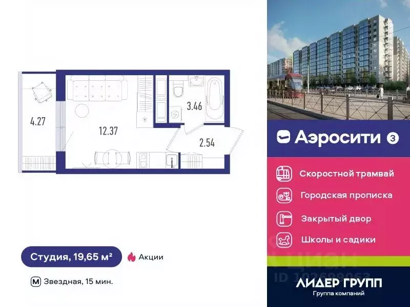 Студия Санкт-Петербург пос. Шушары, Аэросити 3 жилой комплекс (19.65 ... - Фото 0