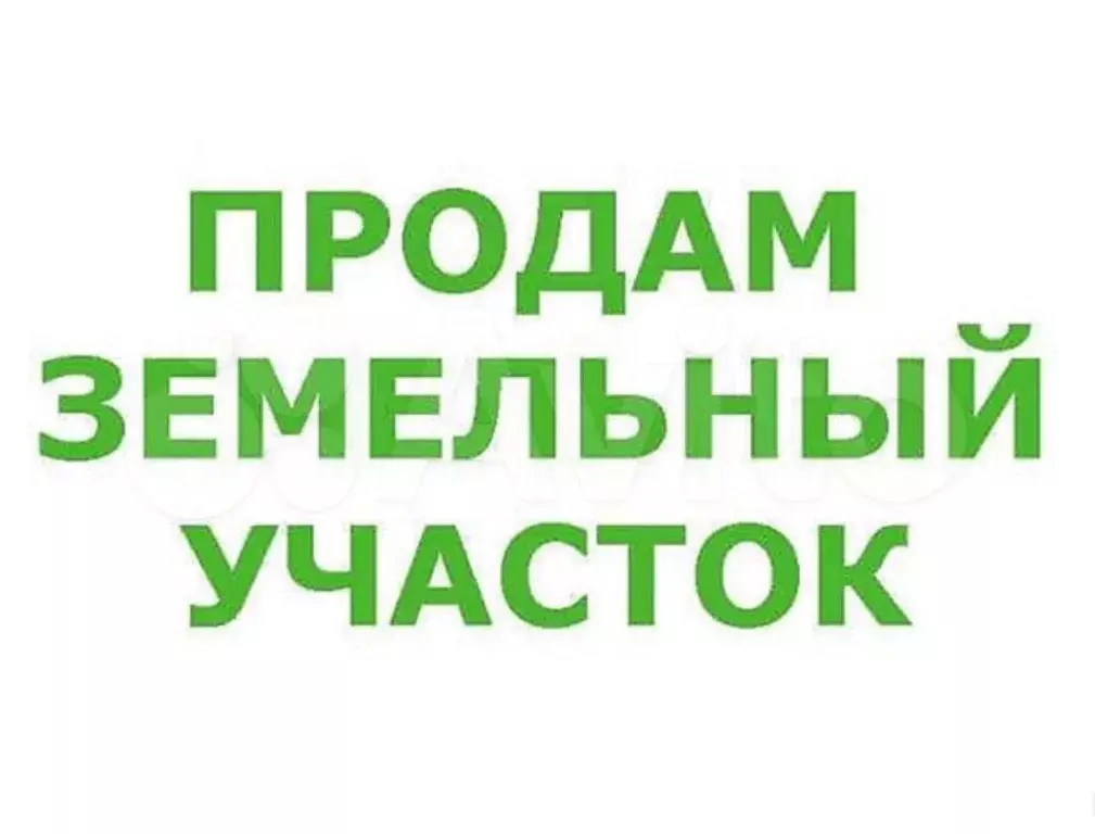 Картинка продам землю