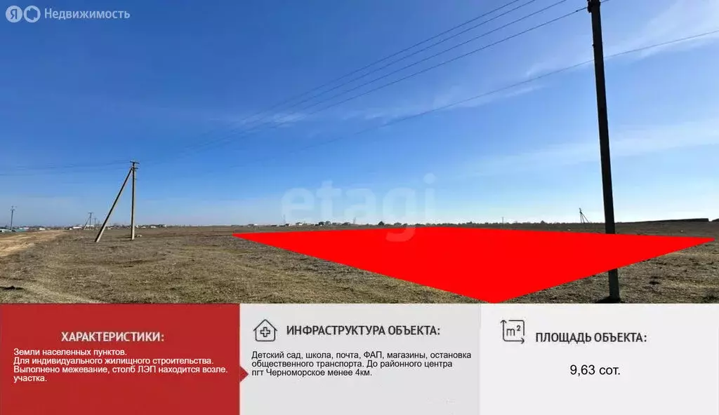 Участок в Калиновка, Трудовая улица (9.63 м) - Фото 1