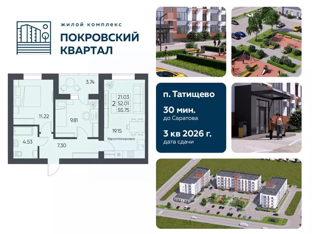 2-к кв. Саратовская область, Татищево рп  (55.75 м) - Фото 0