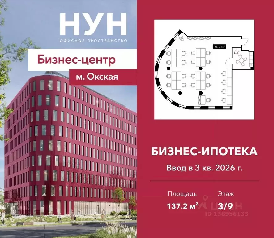 Офис в Москва Окская ул., 9 (137 м) - Фото 1