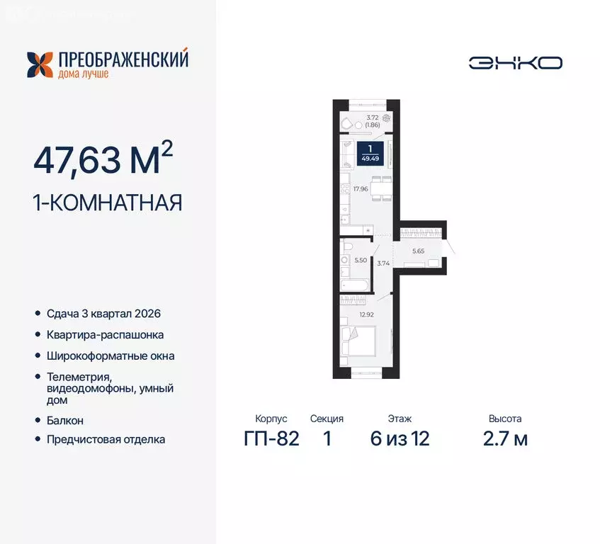1-комнатная квартира: Новый Уренгой, микрорайон Славянский (47.63 м) - Фото 0