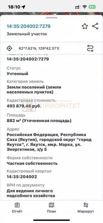 Участок в Саха (Якутия), Якутск Марха мкр, ул. Энергетиков, 5 (9.0 ... - Фото 2