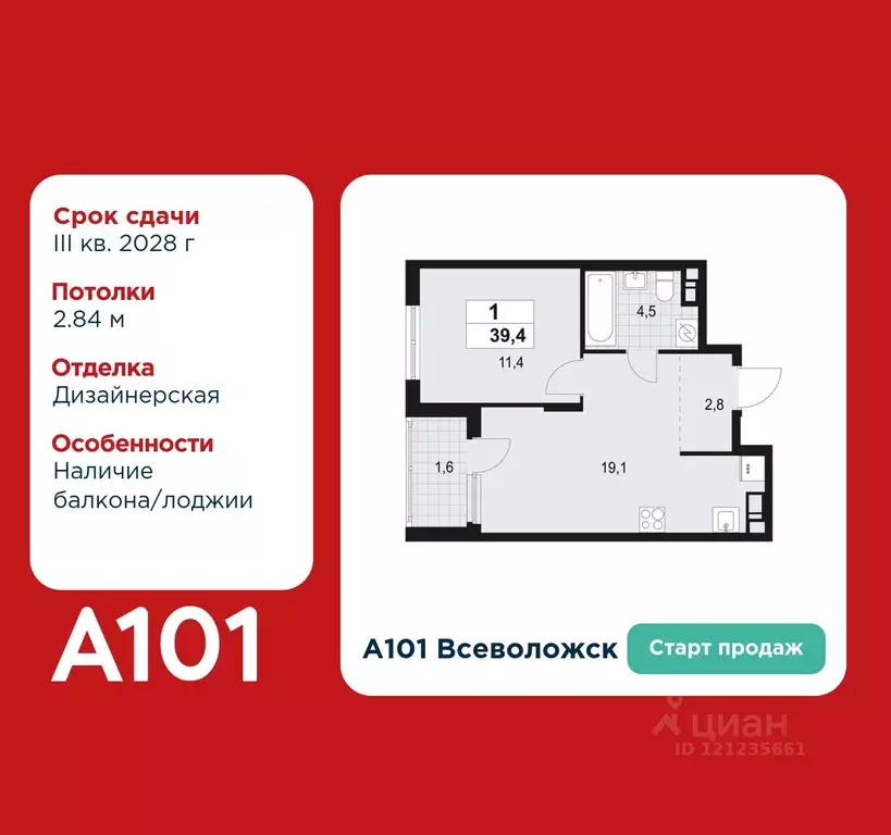 1-к кв. Ленинградская область, Всеволожск А101 Всеволожск жилой ... - Фото 1