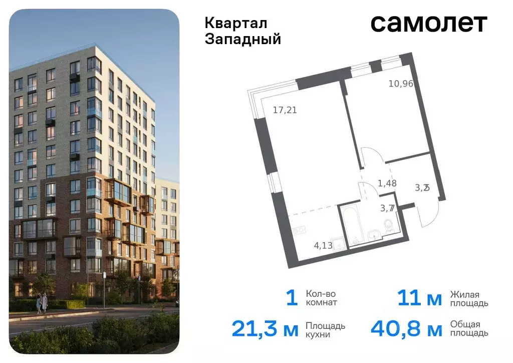 1-к кв. Москва Квартал Западный жилой комплекс, к1 (40.8 м) - Фото 0