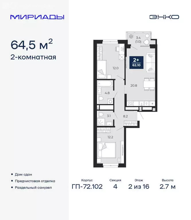 2-комнатная квартира: Тюмень, проезд Капитана Куликова, 5 (64.5 м) - Фото 1