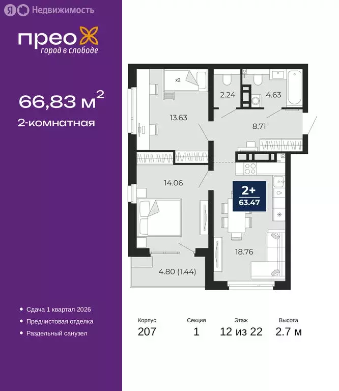 2-комнатная квартира: Тюмень, Арктическая улица, 14 (66.83 м) - Фото 1