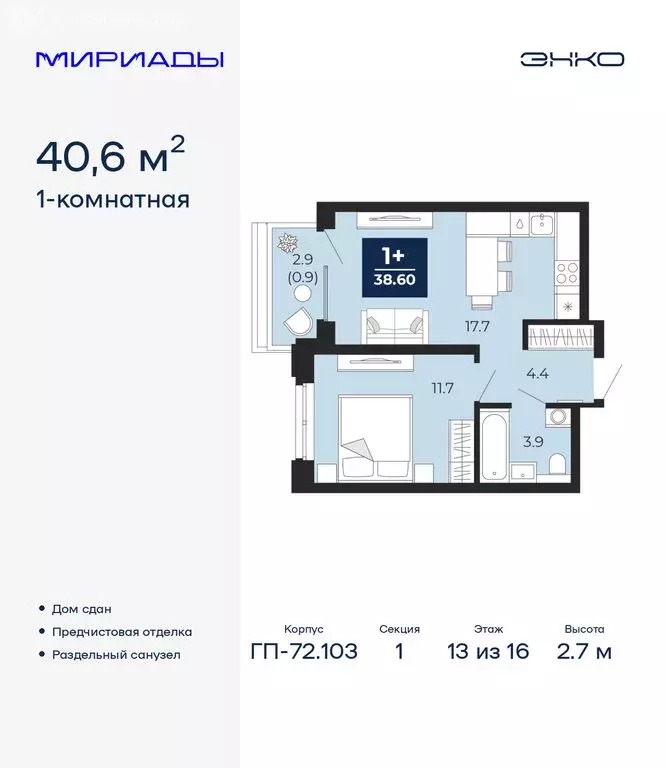 1-комнатная квартира: Тюмень, проезд Капитана Куликова, 7 (40.6 м) - Фото 1