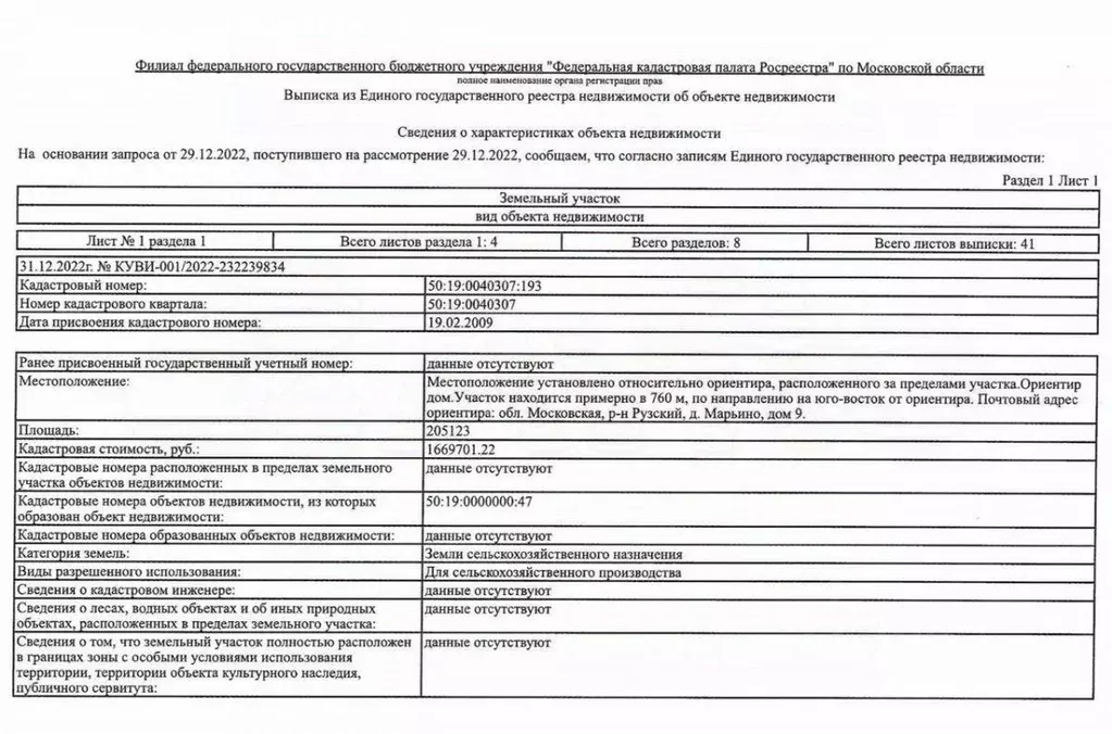 Участок в Московская область, Чехов муниципальный округ, д. Еськино  ... - Фото 2