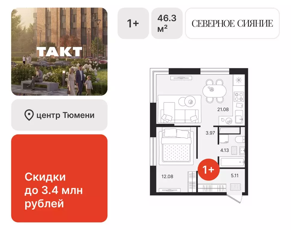 1-комнатная квартира: Тюмень, Холодильная улица, 23 (46.37 м) - Фото 1