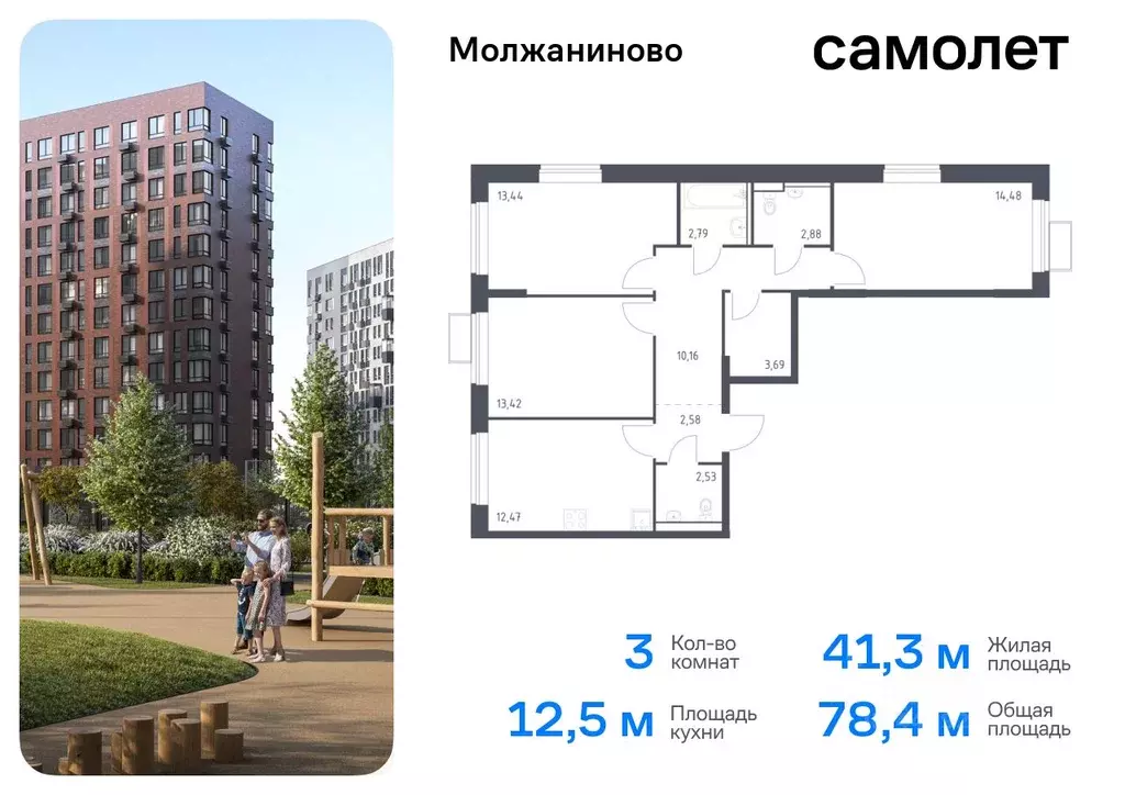 3-к кв. Москва Молжаниново жилой комплекс, к5 (78.44 м) - Фото 0