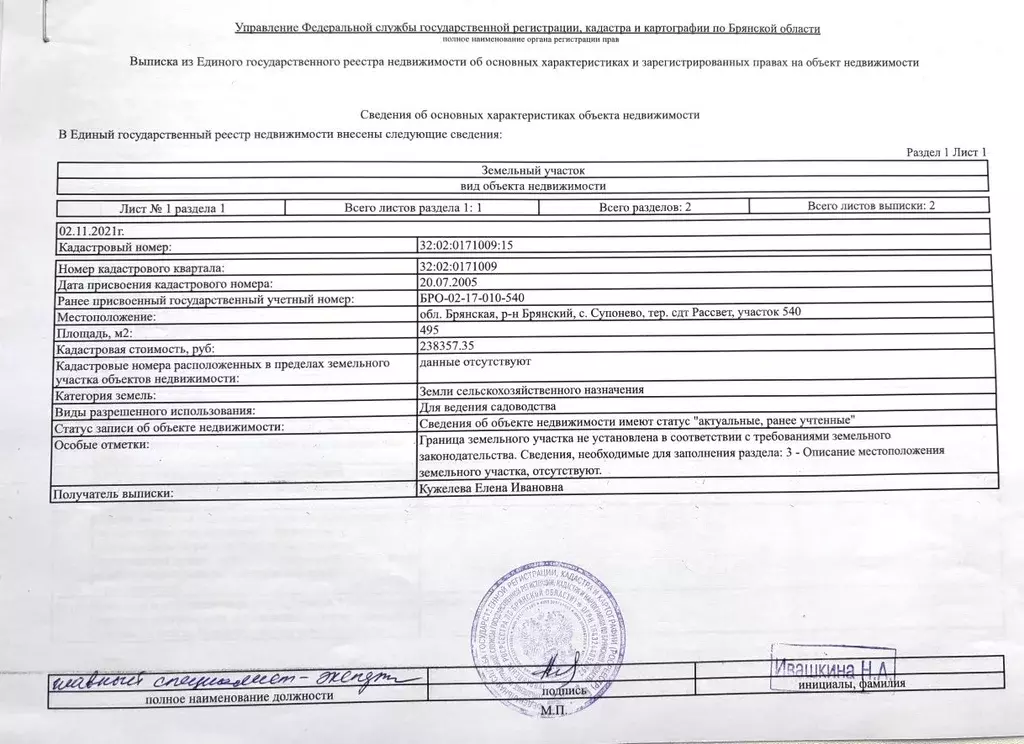 Участок в Брянская область, Брянск Рассвет садовое общество,  (4.6 ... - Фото 2