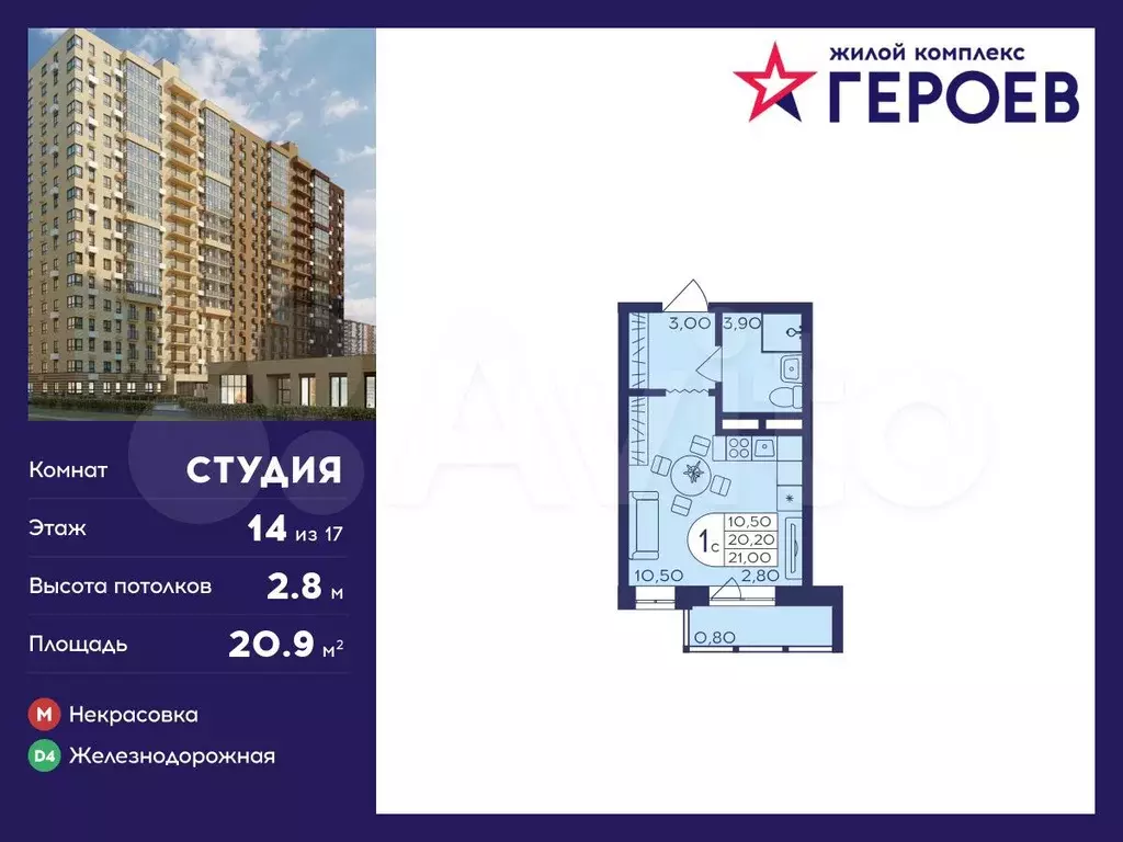 Квартира-студия, 20,9 м, 14/17 эт. - Фото 0